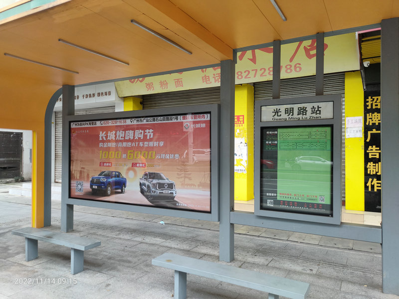 光明路站